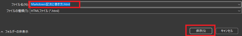 エクスポート手順3