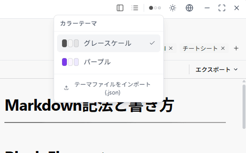 テーマの変更方法2